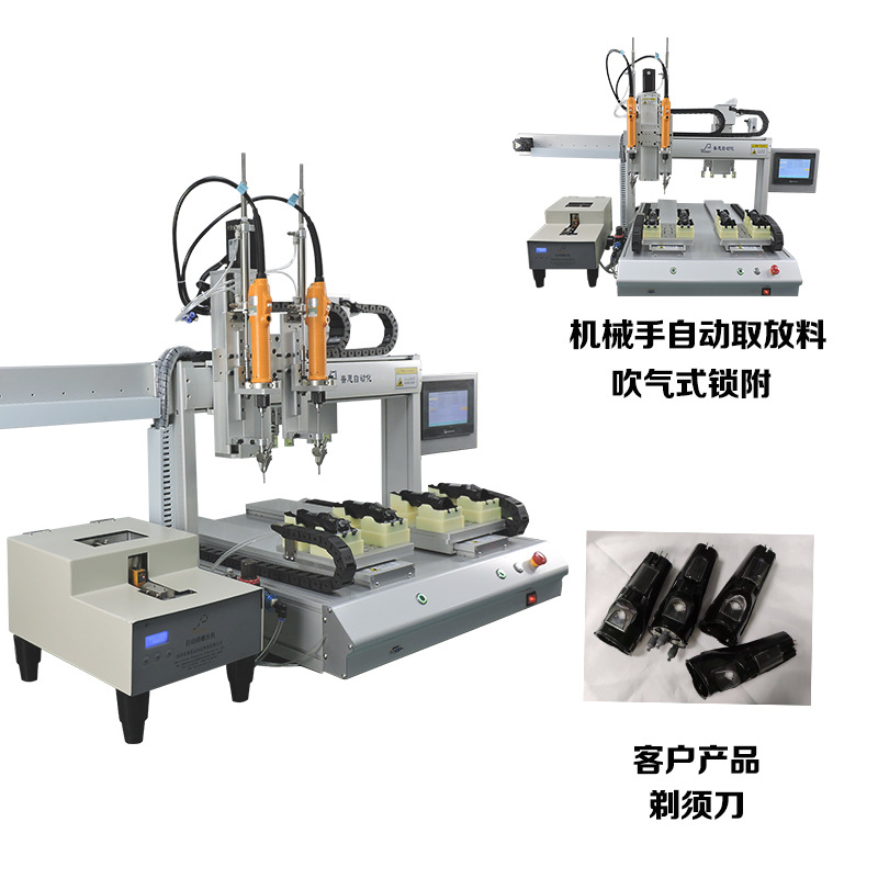 自動(dòng)鎖螺絲機(jī)